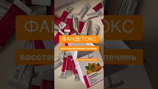 Fan Detox