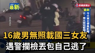 16-Year-Old Unlicensed Driver Ditches Girlfriend During Police Stop and Flees – FTV News