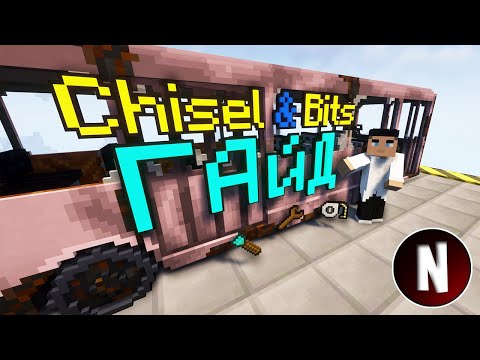 Мод Chisel and Bits 🔳 ГАЙД 🔳 Майнкрафт 1.12.2