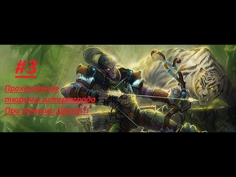 Часть 3 Wow