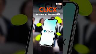 CLICX ธนาคารไร้สาขา,เลือกเลขบัญชีได้😲  #TECHMX #CLICX #BankinOneCLICX #CLICXxAIS