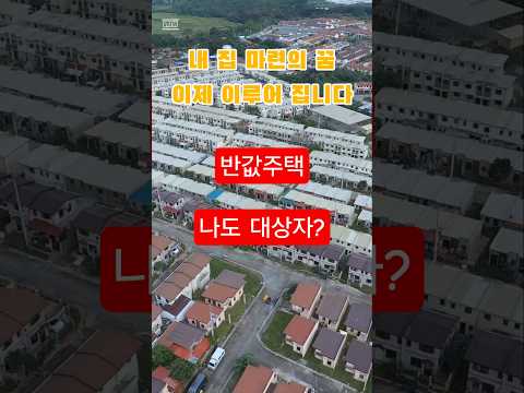 장기전세주택#전세주택#반값전세#무주택자