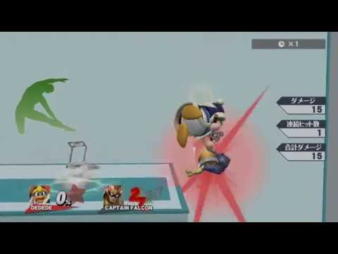【スマブラWiiU】デデデ即死コンボっぽいの