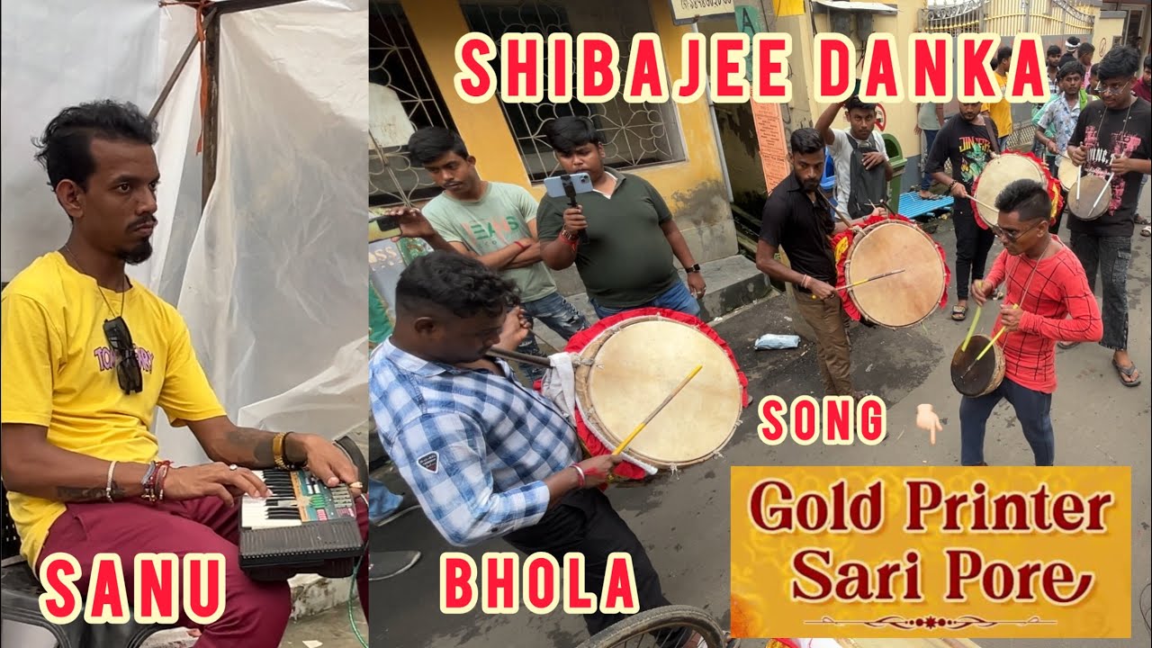 SHIBAJEE DANKA DHOL TASHA | Song - Gold Printer Sari Pore | Janmashtami 2024 | Katwa