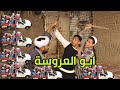 نقل جهاز العروسة في الصعيد خراب بيوت