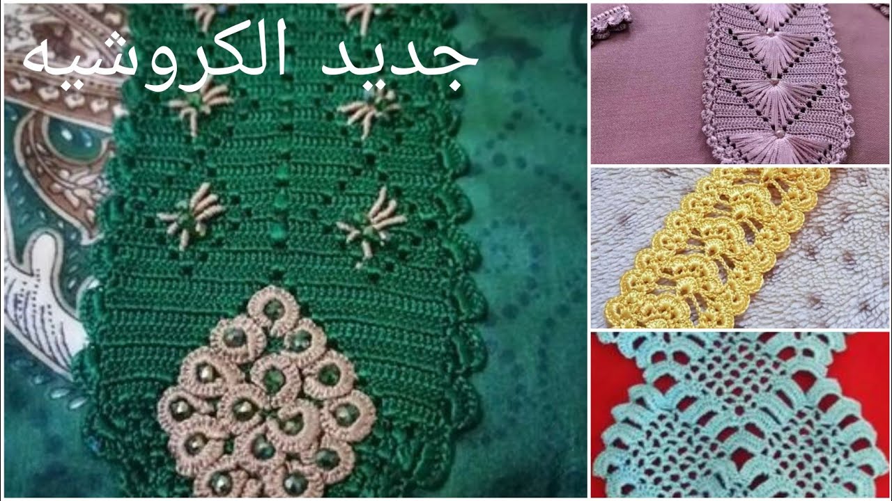 جديد الكروشي المغربي🇲🇦 موديلات رائعة تنافس الراندة 🌟🌟🌟crochet  moderne #الكروشيه