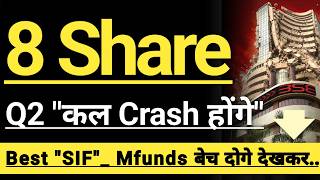 BIG BREAKING : 8 IMPORTANT STOCKS 🔴🔴 SIF (ONE YEAR DATA ANALYSIS) 🔴🔴 SIF VS MUTUAL FUND 🔴🔴 Q2 🔴🔴