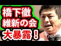 【参政党】CGS神谷宗幣「橋下徹の本命はカジノ万博！次は東京都知事・お台場カジノ！フジテレビ」【よしりん吉野敏明・和泉修】 #上海電力 #日本維新の会 #大阪都構想