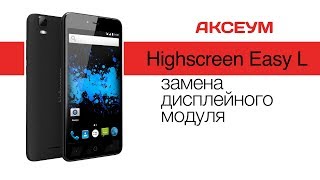 Highscreen Easy L: замена дисплея \ Replacement LCD Easy L