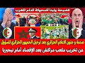 صدمة وجنون الاعلام الجزائري بعد ترحيل الجمهور الجزائري المسؤول عن تخريب ملعب مراكش بعد إقصاء الجزائر 