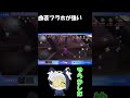 やらかしたら自分で取り返す!フラホ曲芸師の通電後チェイス! #shorts