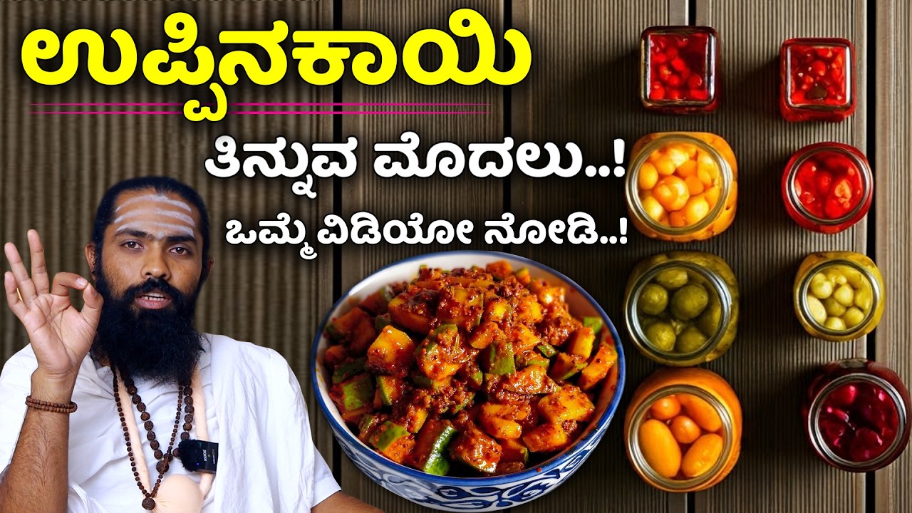 ಉಪ್ಪಿನಕಾಯಿ ತಿನ್ನುವವರು ಒಮ್ಮೆ ನೋಡಿ | Uppinakayi Maduva Vidhana | Uppinakayi in Kannada | Pickle Recipe