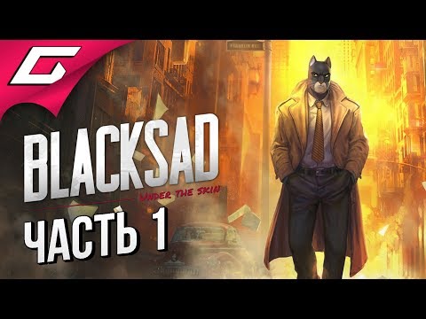 BLACKSAD: Under the Skin ➤ Прохождение #1 ➤ НУАРНЫЙ ДЕТЕКТИВ