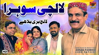 Lalchi Saohra | Akram Nizami | TP Comedy