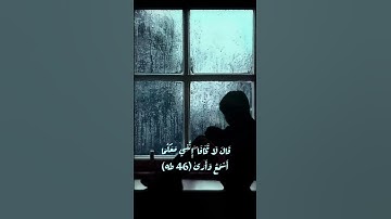 سورة طه ( آية 46 )