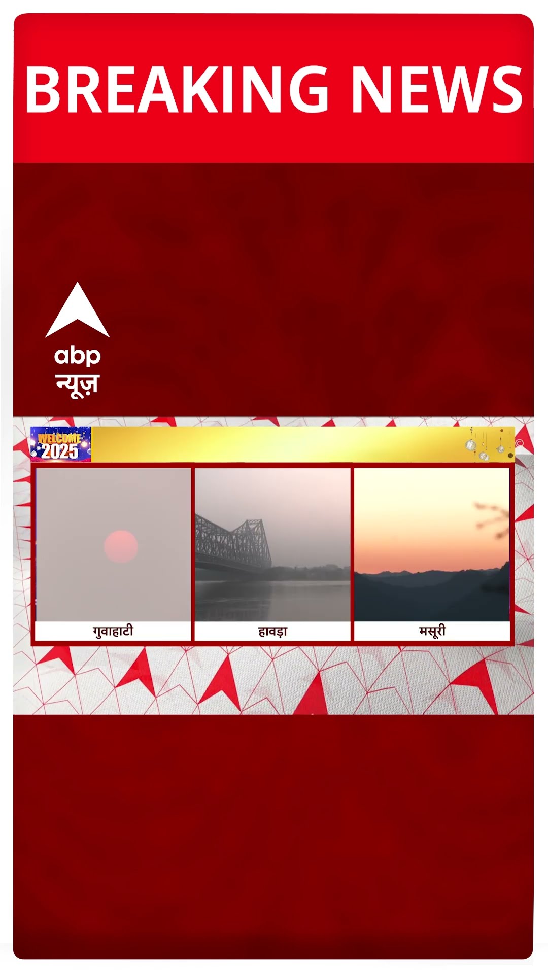 Happy New Year 2025: नए साल के पहले सूर्योदय की तस्वीर आई
