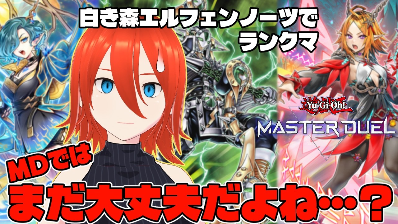【#遊戯王マスターデュエル】OCGの色々を話す&ランクマ!【配信】