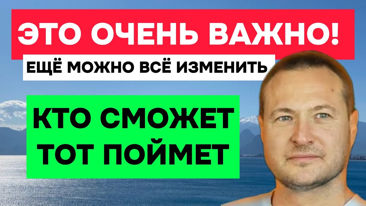 БАЛАНС СИЛ в мире сильно нарушен! Повлиять можно только ТАК. Важен каждый! Досмотри до конца☝