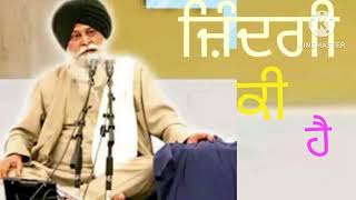 ਜ਼ਿੰਦਗੀ ਕੀ ਹੈ Giani sant Singh Ji maskeen