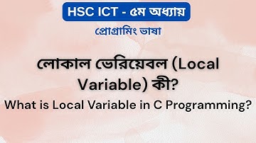 লোকাল ভেরিয়েবল কী? | What is Local Variable in C Programming? | HSC ICT Chapter 5 | Ark Technology"