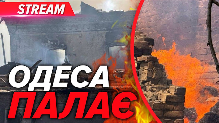 💥Вранішня атака по Одесі - щоб ПОБАЧИЛИ Р&СНЯВЕ ІПСО?🤬НАЖИВО