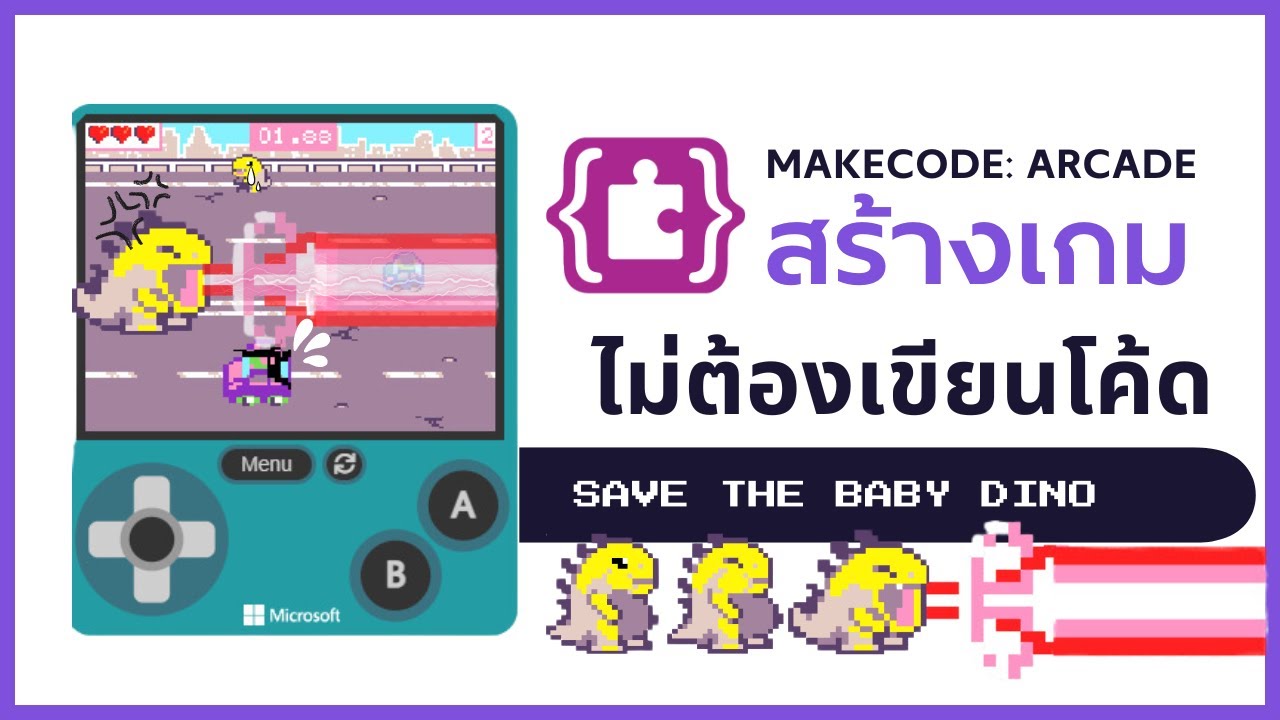 MakeCode Arcade Ep 4 | เกมยิงรถช่วยลูกไดโนเสาร์ - YouTube