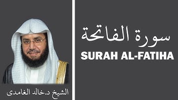 Surah Al-Fatiha (سورة الفاتحة) - Sheikh Khalid Al Ghamdi - الشيخ خالد الغامدي
