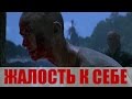 Жалость к себе - Лоуренс - Стихи из Солдат Джейн