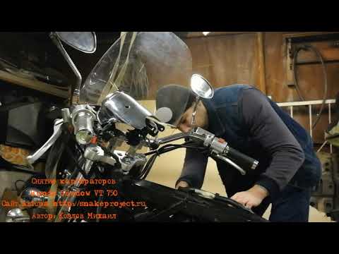 Honda Shadow VT 750 снятие карбюраторов