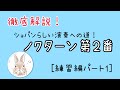ノクターン第2番(ショパン)の練習方法を詳しく解説！ショパンらしい弾き方を目指しましょう♪