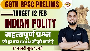 68TH BPSC PRELIMS | BPSC POLITY CLASS | INDIAN POLITY IMPORTANT QUESTIONS | BY SUBRAT MOHAN SIR