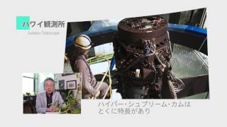 国立天文台ハワイ観測所 ショートPV