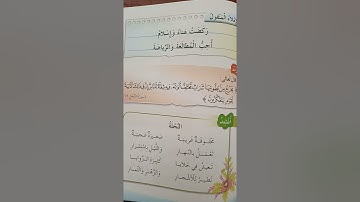 لغتنا العربية أُرَدِّدُ آية 69 من سورة النحل الصف الاول ب