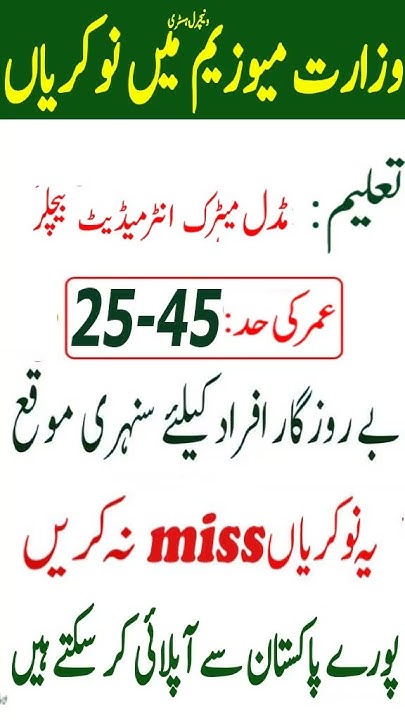 pakistan-museum-of-natural-history-museum-jobs-2023-new-government