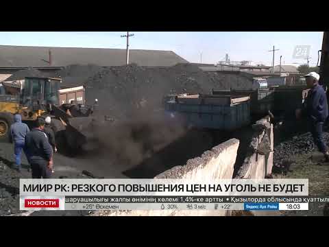 МИИР РК: резкого