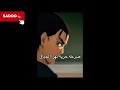 اغنيه سكونا ملك اللعنات كامله