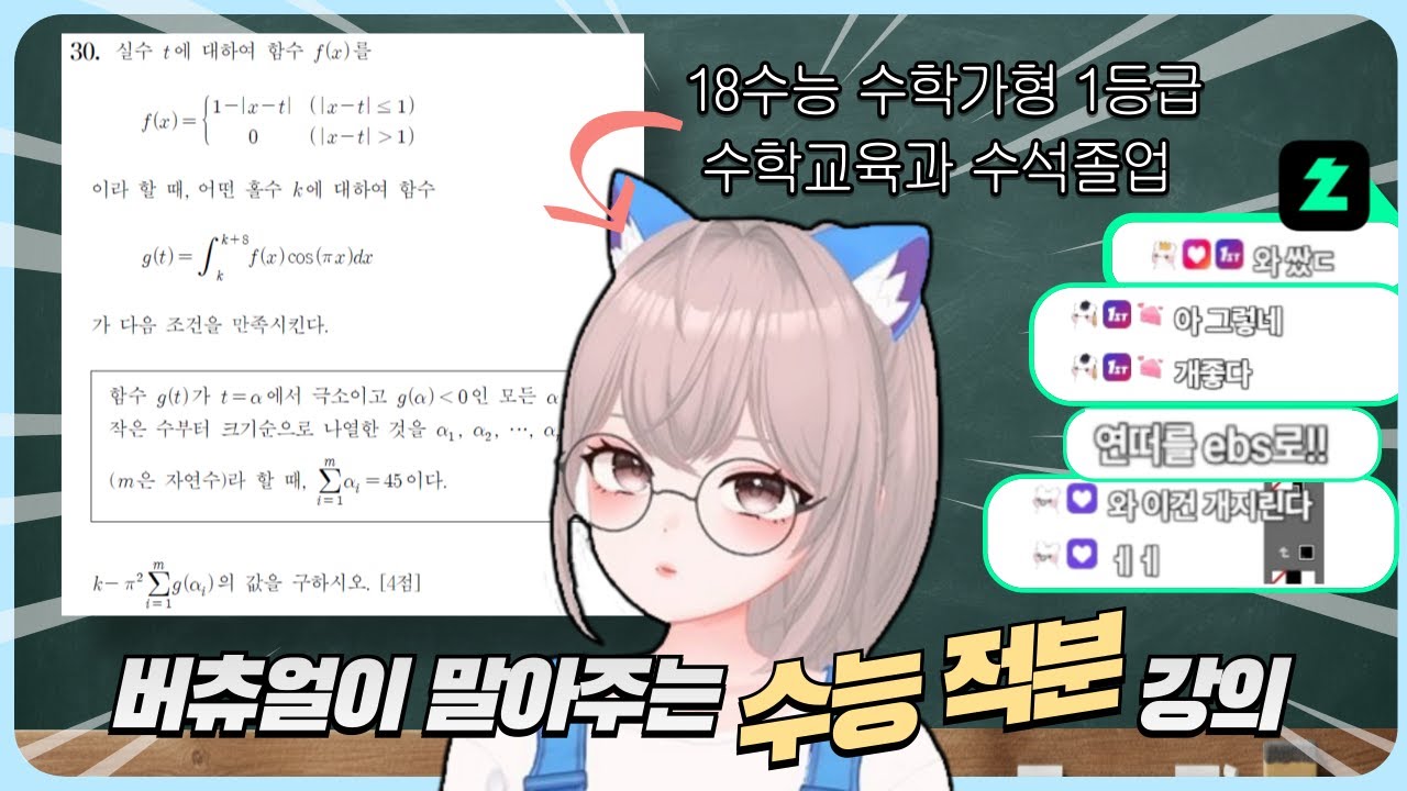 수능 끝나고 보면 후회할 적분 강의 [2026학년도 수능대비]