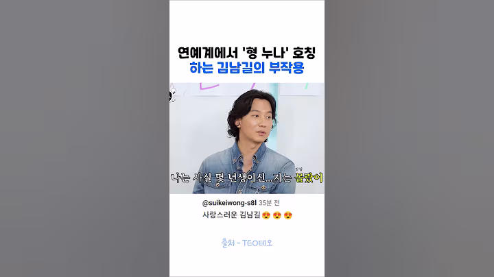 연예계 '형 누나'로 호칭하는 김남길 부작용