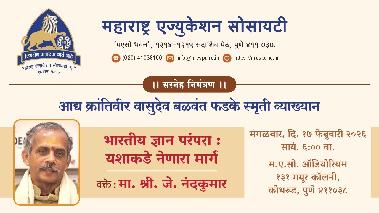 आद्यक्रांतीवीर वासुदेव बळवंत फडके स्मृतिदिनानिमित्त व्याख्यान