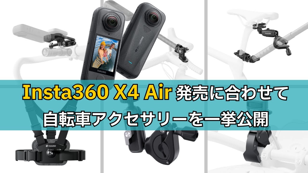 Bonus Included][Preview] Insta360 X4 Air Bicycle Accessories - YouTube
