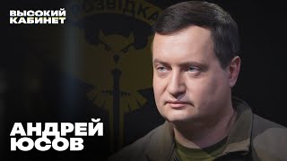 ЮСОВ – о покушениях на БУДАНОВА, двойниках ПУТИНА и ИПСО РФ в Telegram | ВЫСОКИЙ КАБИНЕТ