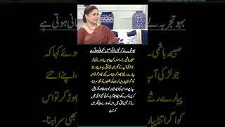 Mother-in-Law Advice Goes Viral | Sabiha Hashmi’s Powerful Message
