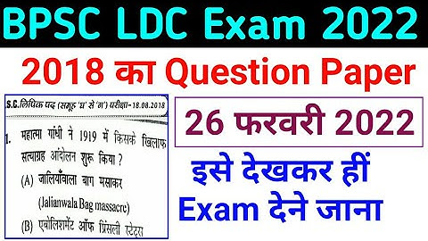 BPSC LDC Previous Year Question Paper