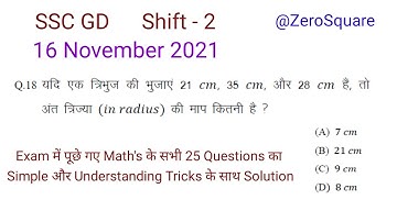 SSC GD (Shift 2) 16 November 2021| Math