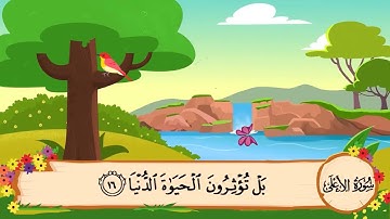 087   سورة الأعلى مكررة 3 مرات المصحف المعلم للشيخ المنشاوي   الآيات 14 19