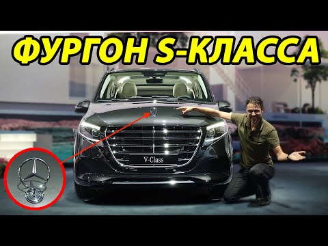 Новый Mercedes V-Класса - это S-Класс среди фургонов?