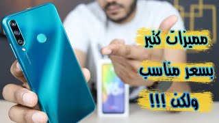 Huawei Y6p | الفئة الاقتصادية في ثوبها الجديد