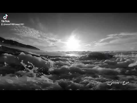 موج بيسحبني