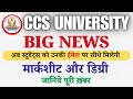 🛑 बड़ी खबर | अब सीधे ईमेल पर आएगी मार्कशीट और डिग्री | ccsu news