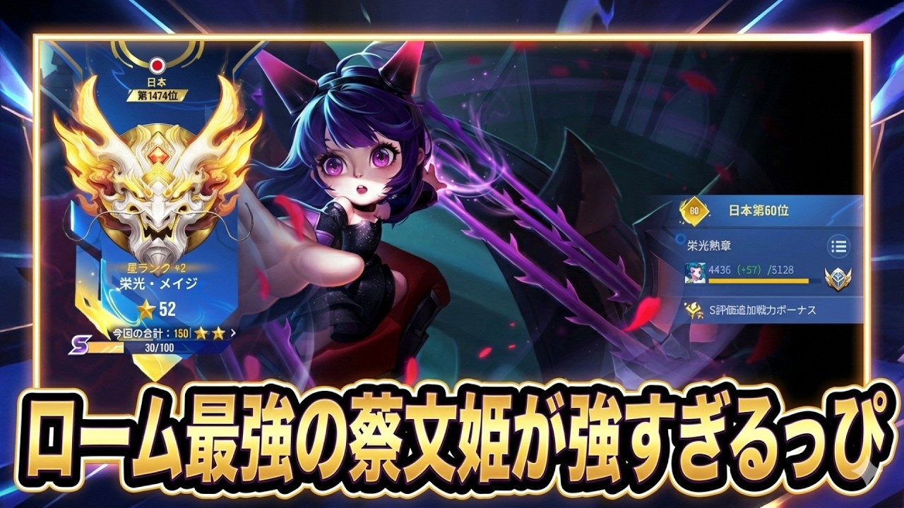 【Hok】ローム最強の蔡文姫がやっぱり強すぎるっぴ。　#hok 　#オナーオブキングス　#蔡文姫
